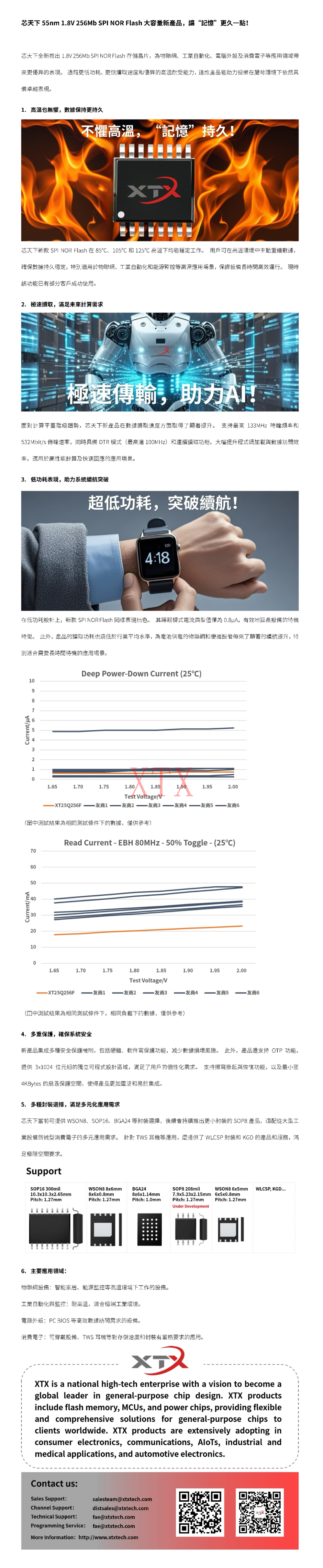 芯天下旧网址新闻中心 新闻2024.09.10.png